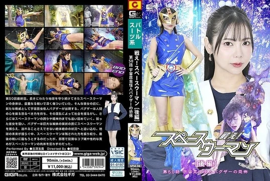 SPSE-94 Fight! Space Woman [Part 2] Episode 50: The Terror of the Space Insect Monster Bugzer - Yuuki Yoshizawa