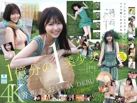 349-18 [Uncensored Leaked] 349-18 [Uncensored Leaked] - A beautiful girl, one in 100 million, Aoi Aosaka, makes her AV debut. Among the Japanese people, she is the only new adult film star who is very shy, very innocent, and very sexy