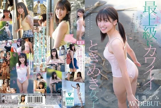 CAWD-952 [Uncensored Leaked] CAWD-952 [Uncensored Leaked] - I found a beautiful girl who made it to the final audition of a certain idol group! The cutest, most heart-pounding girl right now, Nami Asami, makes her AV debut!