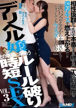 DANDY-872 [Uncensored Leaked] DANDY-872 [Uncensored Leaked] - Despite having great chemistry, the two ended their encounter without going all the way, but their passionate kiss at parting ignited their passion! "I don't know when we'll see each other again... so I really want to do it right now!" Rule-breaking, quick sex with a call girl as they part ways VOL.3