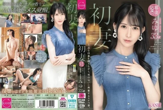 FFT-039 [Uncensored Leaked] FFT-039 [Uncensored Leaked] - First-time wife. A refined-looking wife who gets excited by the scent of men. Miyu, 33 years old