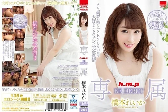 HODV-21483 [Uncensored Leaked] HODV-21483 [Uncensored Leaked] - Exclusive RE DEBUT: Reika Hashimoto