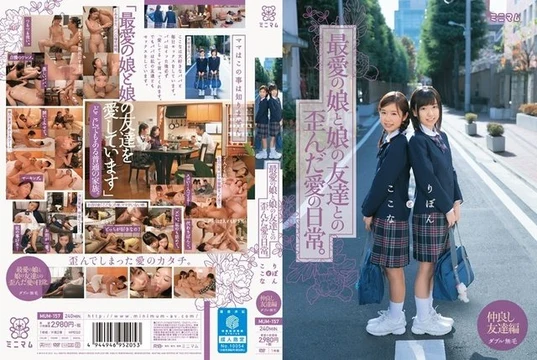 MUM-157 [Uncensored Leaked] MUM-157 [Uncensored Leaked] - The twisted everyday love between my beloved daughter and her friend. Kokona and Ribbon Double Hairless