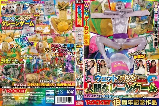 RCTD-716 [Uncensored Leaked] RCTD-716 [Uncensored Leaked] - ROCKET 18th Anniversary Project: Splash into the Mud Pool! Wet & Messy (WAM) Human Crane Game ~Become the arm of a giant crane game with body paint and grab some prizes!~
