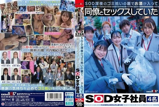 SDJS-366 [Uncensored Leaked] SDJS-366 [Uncensored Leaked] - Four female SOD employees were caught having sex with their colleagues after drinking alcohol while picking up trash late at night