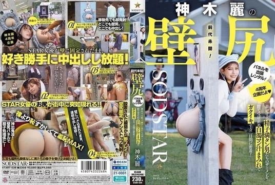 START-539 [Uncensored Leaked] START-539 [Uncensored Leaked] - Rent a wall-mounted ass panel of Rei Kamiki for on-site rental! Two days of close-up coverage as she receives the semen of rampaging sperm-filled men in her vagina, getting covered in milky white cum and climaxing!
