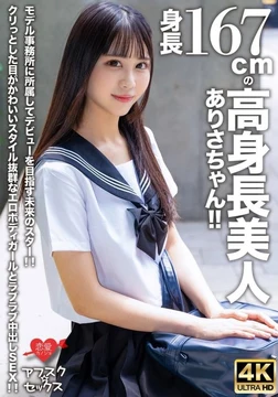 546EROFV-305 [AFSK SEX] Arisa is a beautiful, tall girl with a height of 167cm! She's a future star who is aiming to make her debut at a modeling agency! She has cute, round eyes, an amazing body, and an erotic body. We have some lovey-dovey creampie sex!