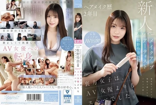 CAWD-790 2 years of hair and makeup experience Makeup artist Reina Makino 20 years old AV debut Kawaii* The behind-the-scenes girls were more lewd than the AV actresses