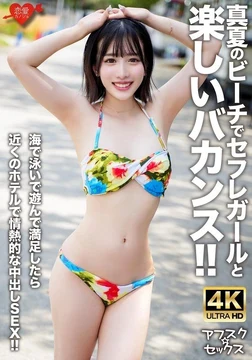 EROFV-306 [Afsque Sex] Saffle Girl with a fun vacation on the beach in midsummer! - ! - If you are satisfied with swimming in the sea, a passionate vaginal cum shot SEX at a nearby hotel! - !
