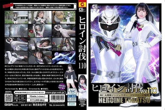 HTB-10 Heroine Defeat Vol.110 Animaru Sentai Jinjugar The Roar of Ginbany Izumi Rion