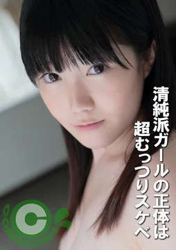 PYU-426 The true identity of the innocent girl is a super sullen and lewd person