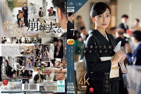 ROE-318 While watching my daughter's happiness... - Mother violated by her son-in-law at the reception Yoshinaga Toko
