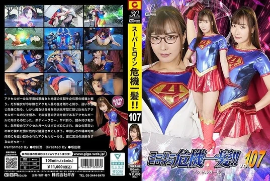 THPA-07 Superheroine is in danger! - ! - Vol.107 Axel Girl Mizukawa Jun