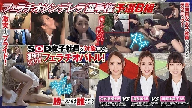 SHYN-081 blowjob cinderella 2