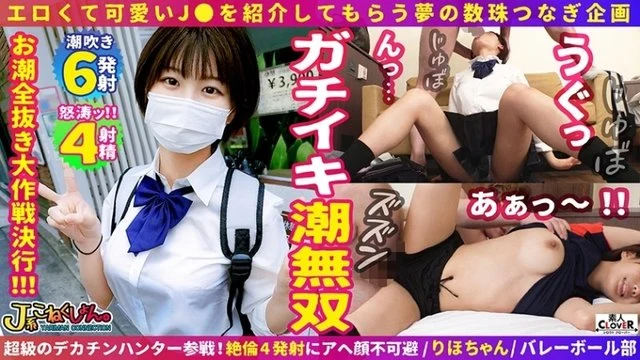529STCV-022 [Masochist Girl Falls For Big Cock] "I Can't Forget The Big Cock I Experienced Once..." She's Not Satisfied With Her Boyfriend's Rough Cock, So She Has Non-Stop Sex With A Big-Cocked Actor 3 Times After Club Activities! A Total Of 4 Ejaculations! ! Pov Video With Short-Haired J-Girl "Riho" From The Volleyball Club [#J-Girl Connection. #10Th #18 Years Old]