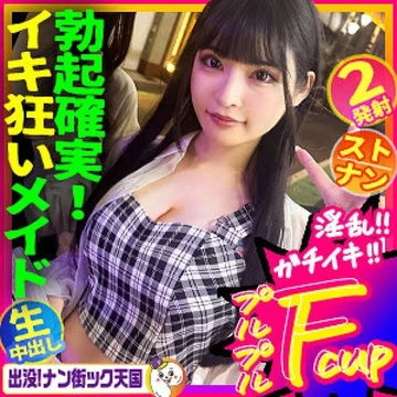 483PAK-029 [Uncensored Leaked] "Maid Cafe Staff, Fair-Skinned, Beautiful-Breasted Maiden, Raw Sex in Sexy Costume! The Pure and Innocent! A Girl with Long Black Hair and an Excellent Style! Appearing! Nanmachikku Heaven #020": MGS Video (Prestige Group) Adult Video Streaming Site