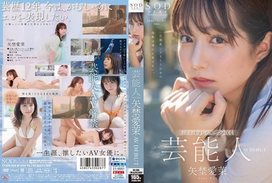STARS-984 [Uncensored Leaked] Celebrity Yano Aima AV DEBUT