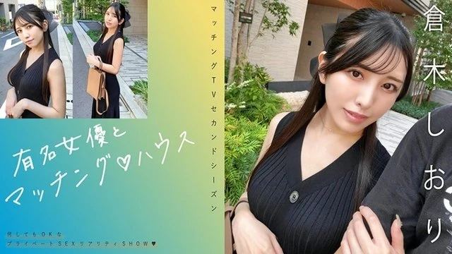 719MAG-074 [Uncensored Leaked] "Matching with famous actresses House Shiori Kuraki": MGS video <Prestige Group> adult video distribution site