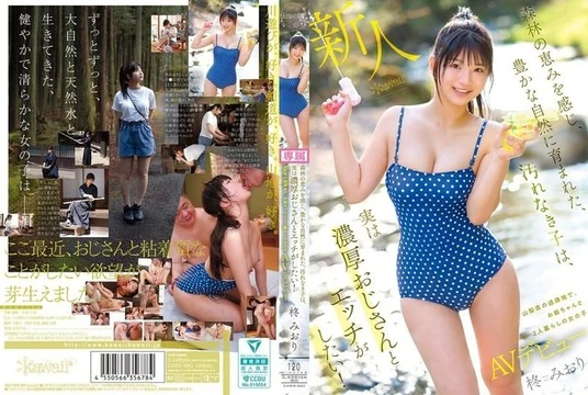 CAWD-880 [Uncensored Leaked] This innocent girl, raised in the bounty of the forest and surrounded by nature, actually wants to have sex with a passionate older man! Miori Hiiragi, a girl living with her grandfather in a depopulated area of ​​Yamanashi Prefecture, makes her AV debut.