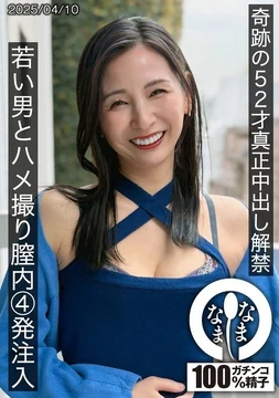 HNAMH-022 [Uncensored Leaked] Miraculous 52-year-old real creampie ban lifted, POV video with a young man, 4 vaginal injections, Yurine Tsukino