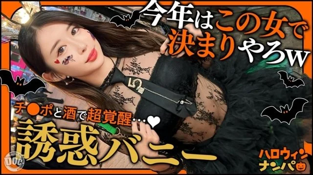 MAAN-1117 [Uncensored Leaked] "Halloween 2025: Party Gal with a Perky Ass: Dominating Shibuya with Her Shining Hips! A Slender Beauty Dances Like a Firefly! A Double Blowjob with Unstoppable Excitement! Voluptuous, Voluptuous...": MGS Video (Prestige Group) Adult Video Streaming Site