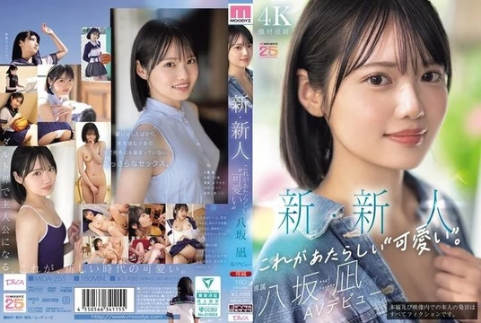 MIDA-251 [Uncensored Leaked] New Newcomer This is the new 'cute'. Yasaka Nagi AV debut