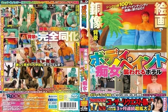 RCTD-682 [Uncensored Leaked] ROCKET 17th Anniversary User Request Festival: A hotel is attacked by a body-painted slut disguised as the background of paintings and bronze statues