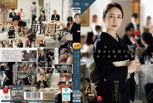 ROE-417 [Uncensored Leaked] While Watching Her Daughter's Happiness... Mother Reiko Seo Violated by Her Son-in-Law at the Wedding Reception