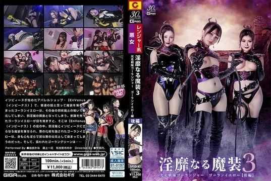 SPSD-47 [Uncensored Leaked] Indecent Magical Equipment 3: Light Running Squadron Golanger Golan Yellow [Part 2]