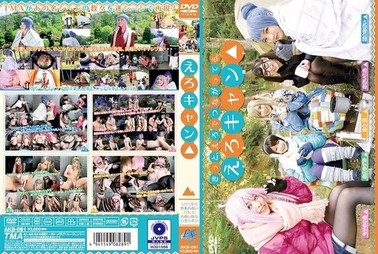 AKB-061 Erocamp△