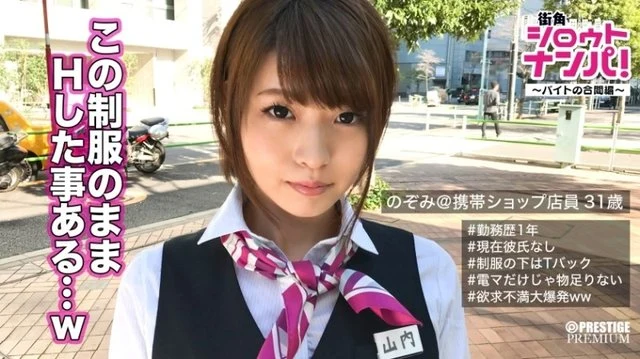 300MAAN-144 Please put it in and poke me hard... It's time for a break Mr. Yamauchi (31), a salesperson at a major mobile phone store ~Sex in uniform during her part-time job! - ~ The appearance of licking a lot of love with an obscene long tongue is too erotic! - ! - I'm sorry for getting dirty with uniform sperm even though it's work after this www