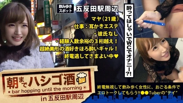 300MIUM-146 Ladder Sake Until Morning 07 in Around Gotanda Station: "I masturbate every day"! - "You can have sex for hours "! - ! - "I mastered handjobs in 6th grade"! - ! - ! - … Discovering a super big super cute amateur who drinks in Gotanda! - ! - ! - We had sex for 24 hours and that number was over 10 times...! - ! - ! - A secret nymphomaniac girl who is hard to understand for us is a lustful new type who wants to masturbate in the toilet if she doesn't approach quickly! - ! - !