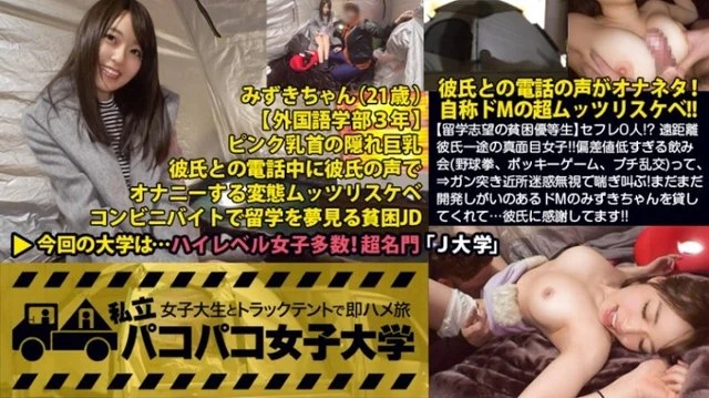 300MIUM-201 [Poverty honor student who wants to study abroad] 0 friends! - ? - A serious girl with a long-distance boyfriend! - ! - But~ A self-proclaimed M's Mutsurisukebe who turns her voice on the phone with her boyfriend into an onaneta! - ! - "Well, it's going to accumulate ..." Erotic episode that will come out! - What is the definition of a saffle at a drinking party with too low deviation (yakyuken, pocky game, petit orgy)! - ! - ⇒ Get drunk, call a man, and start an orgy with a forced kiss! - Drooling in front of the big cock! - Uncontrollable Sensitive Body Stirring Gutchori Pussy! - ? - ⇒ Panting and screaming while ignoring the nuisance in the neighborhood! - I am grateful to my boyfriend for lending me Mizuki, a de M who is still worth developing! - ! - Volume: Private Pakopako Women's University Female College Student and Truck Tent Immediately Saddle Trip Report.041