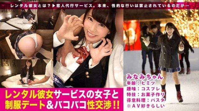 300MIUM-221 Good glue, good face, good sensitivity! - A one-day date with a beautiful girl in uniform who loves cosplay! - : Uniform Date & Sexual Intercourse with a Rental Girlfriend Service Girl! - ! - 03
