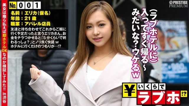 300NTK-009 Nori's Best Erotic Gal Get ◆ Erika (21 years old), an apparel store clerk who is highly conscious of body make-up through personal training, is good at business! - ? - Erika Norinori in the hot battle of wage increase request girls vs. discount pick-up teachers, demonstrating her natural talent to please men with her proud beautiful buttocks and transcendence blowjob & erotic techniques! - ! - : How much is love hotel! - ? - No.001
