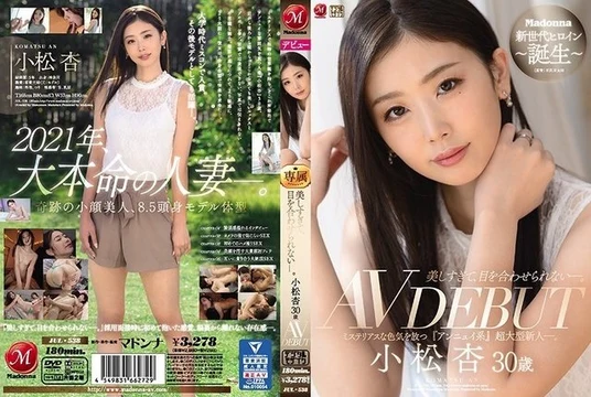 JUL-538 She's so beautiful that I can't look her in the eye. - An Komatsu 30 years old AV DEBUT A super-sized newcomer with an ennui style'' who exudes mysterious sex appeal.