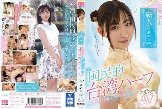 MIFD-156 Ni Hao, a new and former national Taiwanese half-beautiful girl makes her orgasmic AV debut! - ! - Meru Ito