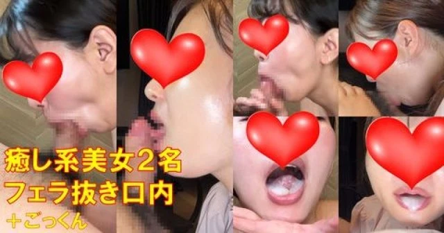 FC2-PPV-4772175 "It's polite to cum in your mouth" Two beautiful girls give blowjobs Beauty consultant Miyu and her first ever oral cumshot, OL Miyuki