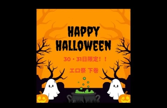 FC2-PPV-4788733 [30th and 31st only] Happy Halloween Enjoy the finest amateur beauties to accompany you on a special night! Vol. 2