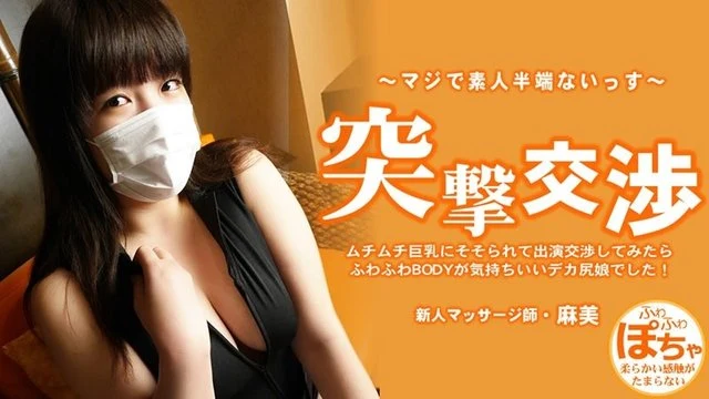 HEYZO-3579 Ikeda Asami [Asami] I was so moved by her plump, big breasts that I negotiated to appear in the show, and she found out that her fluffy body was a pleasant, big-butt girl! - Assault negotiations - Adult video HEYZO