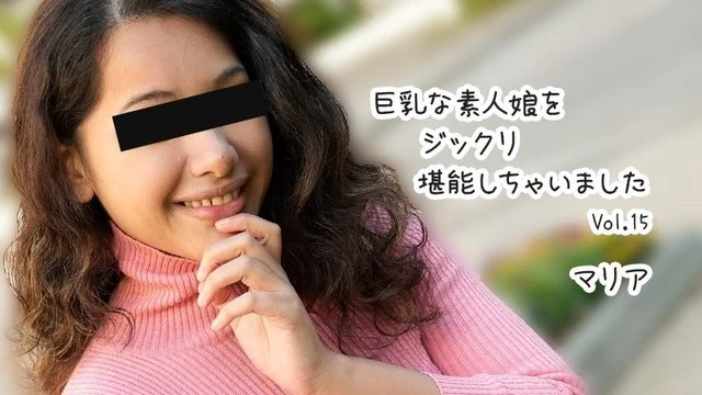 HEYZO-3610 Maria [Maria] I thoroughly enjoyed a big-breasted amateur girl Vol.15 - Uncensored adult video HEYZO