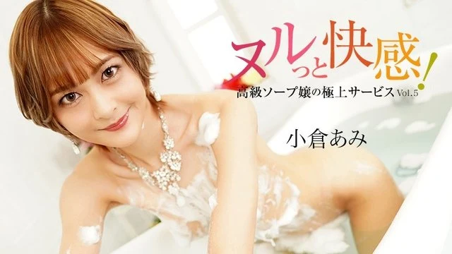 HEYZO-3690 Ogura Ami [Ogura Ami] Slippery Pleasure! Premium Soapland Girl's Ultimate Service Vol.5 - Uncensored Adult Video HEYZO