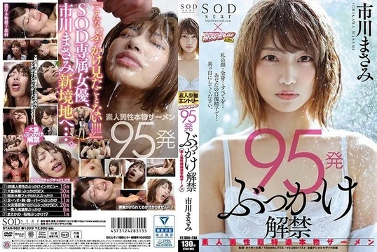 STAR-982 95 shots of bukkake released Amateur male super thick real semen Masami Ichikawa