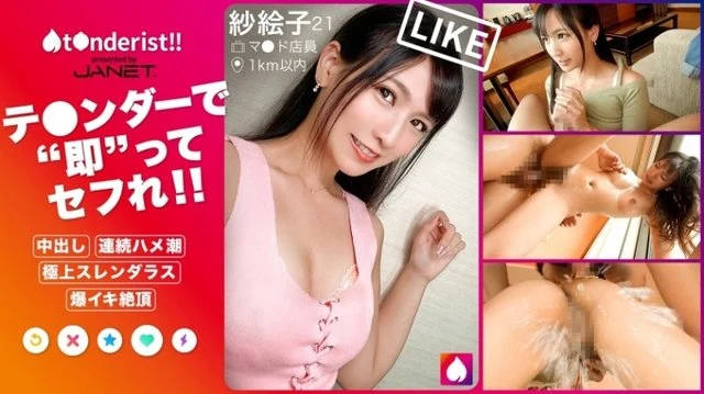 390JNT-028 "【Instant Hookup, Raw Sex Is The Best!】 Get A Sex Friend "Instantly" With Tender!! Match Up With A Girl With A Face That Is Sure To Make You Fall In Love With Her!! If You Pound The Depths Of Her Tight Pussy With Your Big Dick, She'll Squirt A Lot In Seconds!! Bodily Fluids...": Mgs Video <Prestige Group> Adult Video Distribution Site