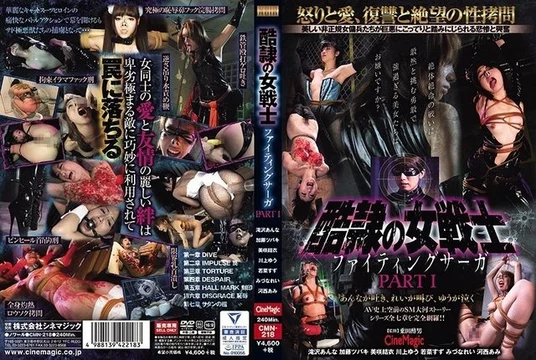 CMN-218 Fighting Saga: The Cruel Female Warrior