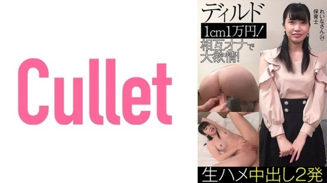 733CLT-038 Reina (24) Nursery Teacher Dildo 1cm 10,000 Yen! - Mutual ona and great lust! - 2 shots of bareback creampie