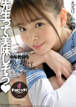 BTH-251 Teacher looks delicious Erina Oka