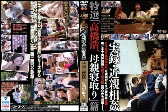 GS-2073 True Story/Incest Special Selection Koichi Takahashi Mother Cuckold Edition