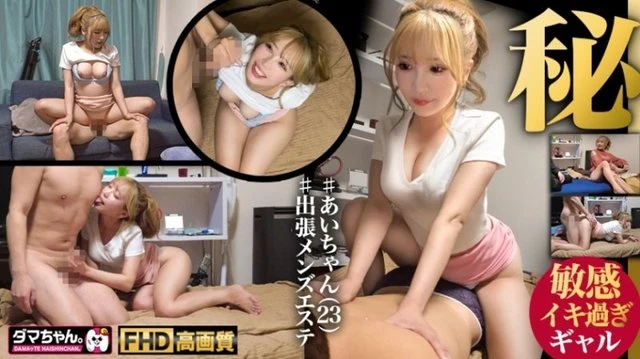 483DAM-063 "Nakameguro】Ai-chanEsthetics】": MGS Video <Prestige Group> Adult Video Distribution Site