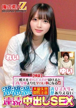 765ORECS-415 [Verification] "If you keep making an ordinary person cum, it will be worse than an AV actress" Squirting Squirting Massive Incontinence Viewer Caution Neat and Clean Female College Student's Unbelievable Continuous Creampie SEX Rei Yui